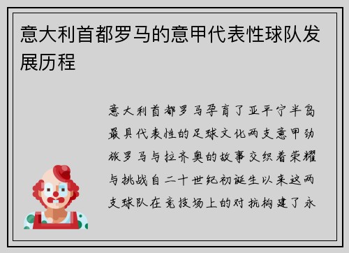 意大利首都罗马的意甲代表性球队发展历程