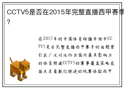 CCTV5是否在2015年完整直播西甲赛季？