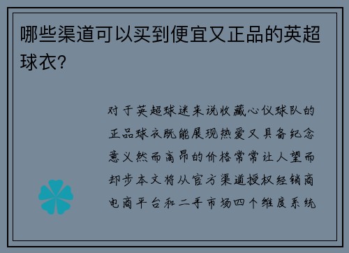 哪些渠道可以买到便宜又正品的英超球衣？