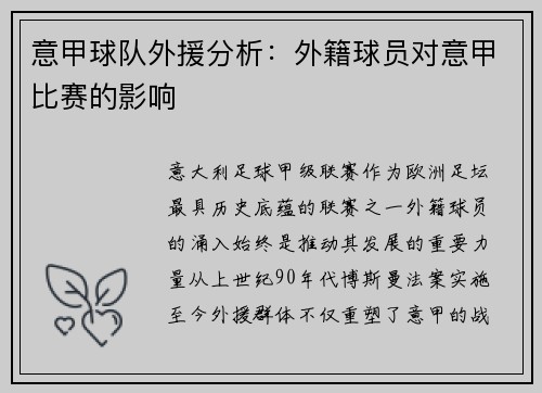 意甲球队外援分析：外籍球员对意甲比赛的影响