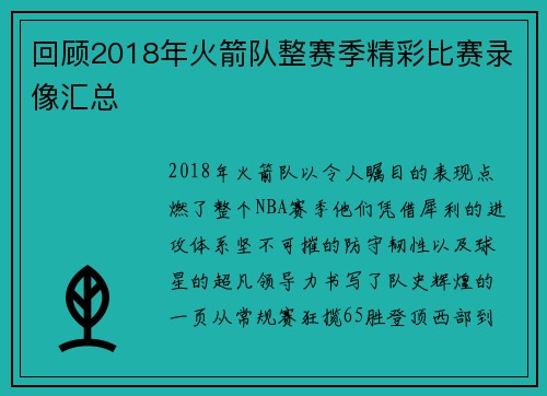 回顾2018年火箭队整赛季精彩比赛录像汇总